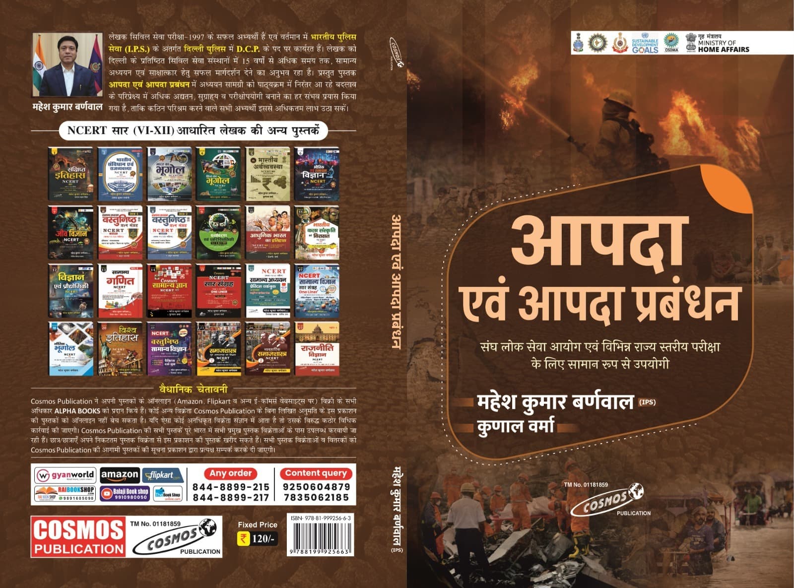 30-day UPSC revision plan for Prelims + Mains