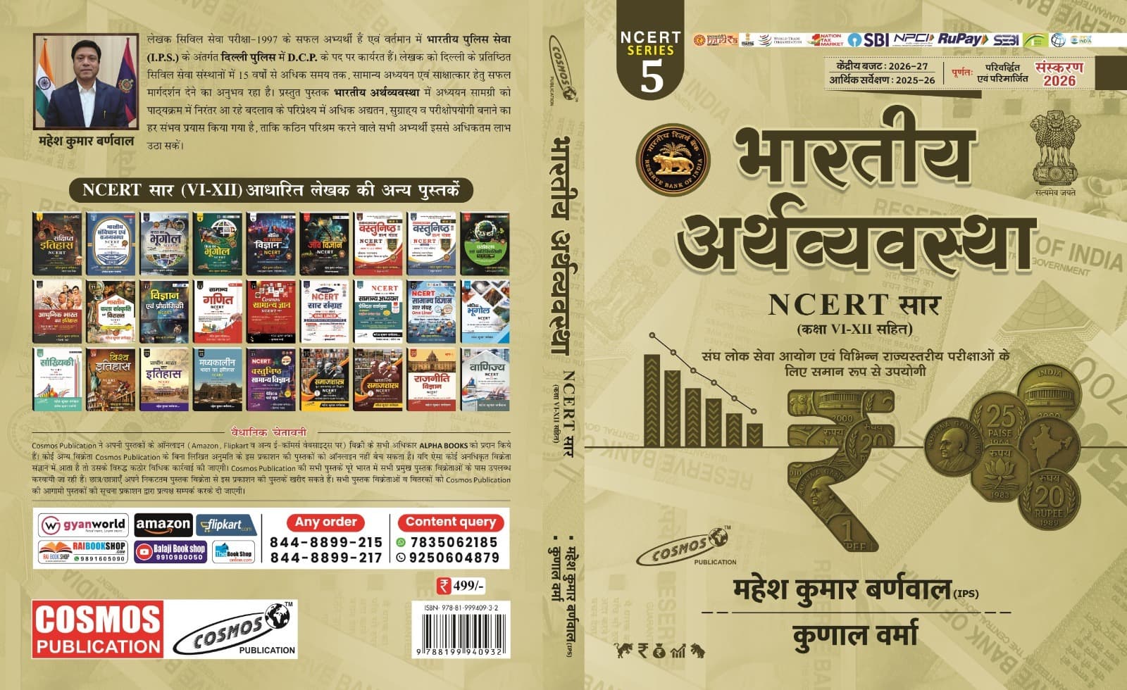 UPSC optional subject strategy: how to choose and execute