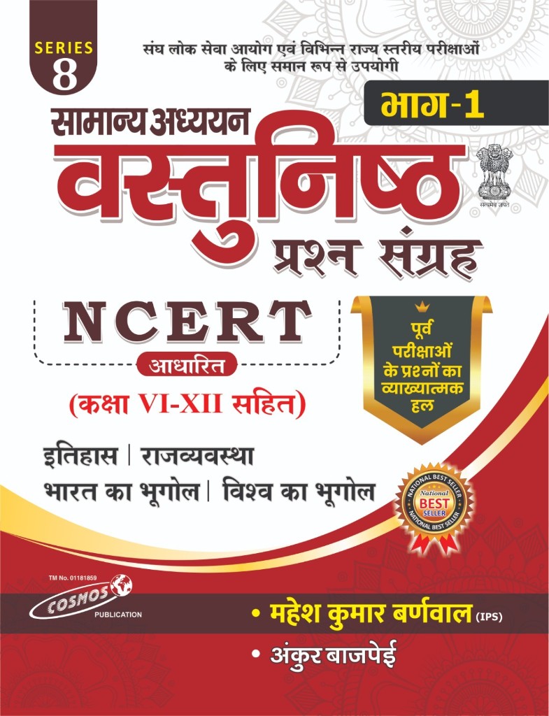 UPSC CSE Prelims General Studies Paper I (Latest Edition)