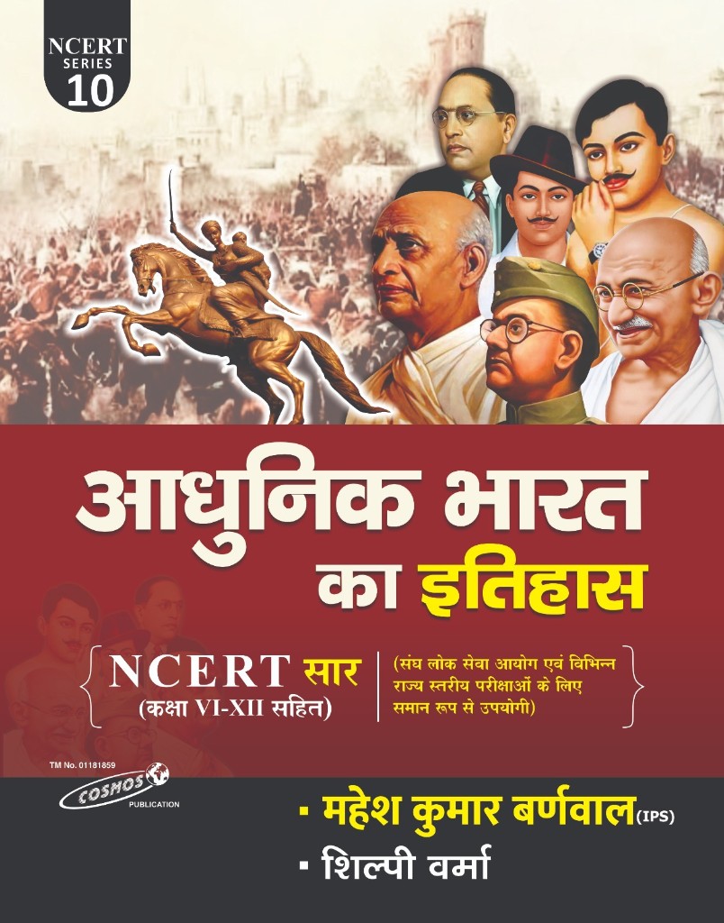 Indian Polity for UPSC & State PSC Examinations